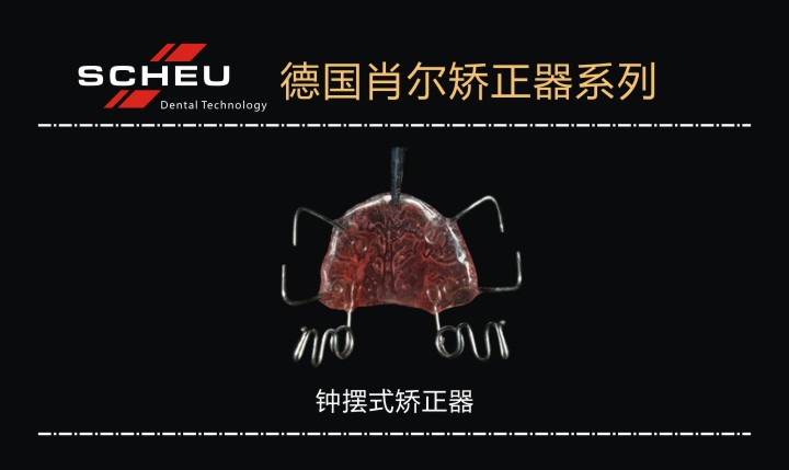 鐘擺式矯正器