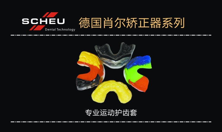 專業(yè)運(yùn)動護(hù)齒套
