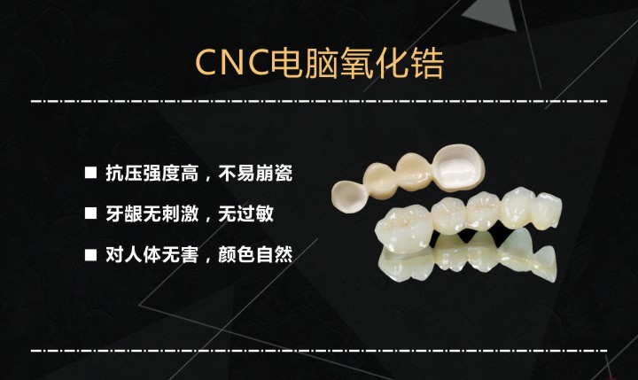 電腦氧化鋯.jpg