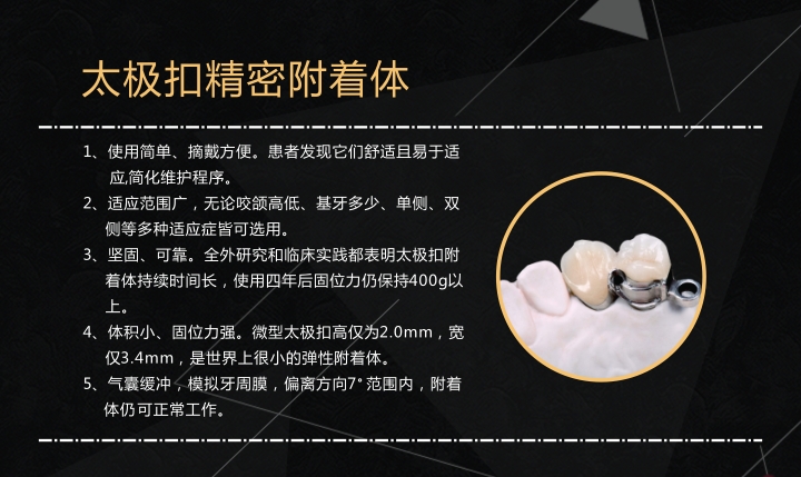 網站內頁-(精密附著體）.jpg