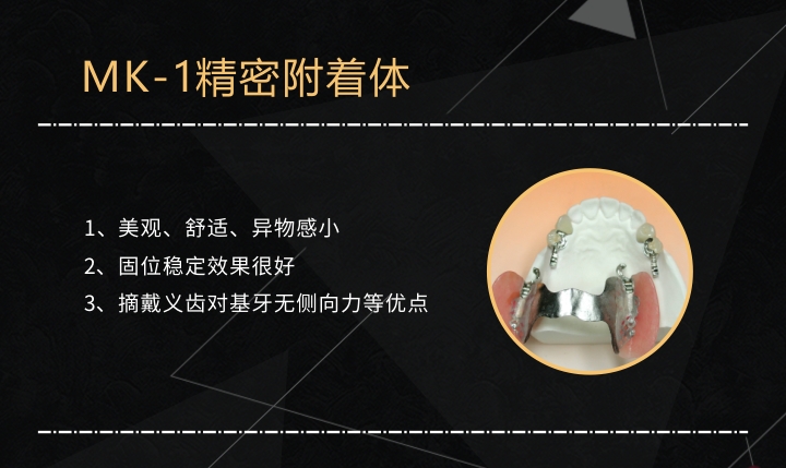 網(wǎng)站內(nèi)頁-(精密附著體）1.jpg